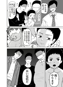 Page 16 of Oya no Shakkin  Kaesu Tame  Danshi  Chuugakusei ga  Karada Uru! Renzoku Zecchou Ketsuana Seieki Mamire! - preview thumbnail