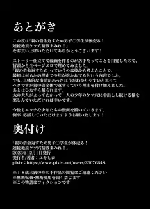 Page 32 of Oya no Shakkin  Kaesu Tame  Danshi  Chuugakusei ga  Karada Uru! Renzoku Zecchou Ketsuana Seieki Mamire! - preview thumbnail