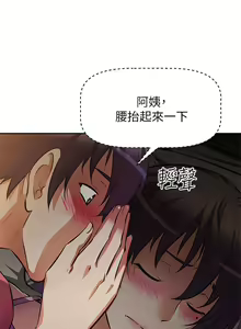 Page 781 of 阿姨不可以壞壞 1-30話 - preview thumbnail