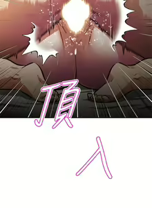 Page 797 of 阿姨不可以壞壞 1-30話 - preview thumbnail