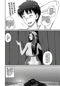 Page 143 of Invite! SEX-darake no Shima desu ga Nani ka? | 歡迎蒞臨！SEX無限制之島到底是怎樣？ - preview thumbnail