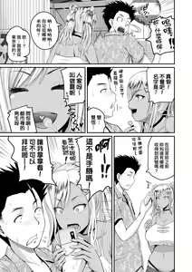 Page 16 of Invite! SEX-darake no Shima desu ga Nani ka? | 歡迎蒞臨！SEX無限制之島到底是怎樣？ - preview thumbnail