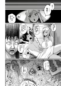 Page 167 of Invite! SEX-darake no Shima desu ga Nani ka? | 歡迎蒞臨！SEX無限制之島到底是怎樣？ - preview thumbnail