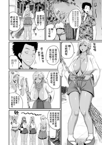 Page 51 of Invite! SEX-darake no Shima desu ga Nani ka? | 歡迎蒞臨！SEX無限制之島到底是怎樣？ - preview thumbnail