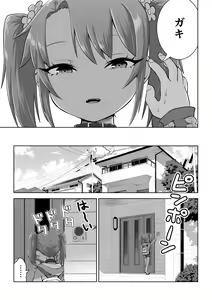 Page 171 of Mesugaki Yuma-chan ni Aisareru - preview thumbnail