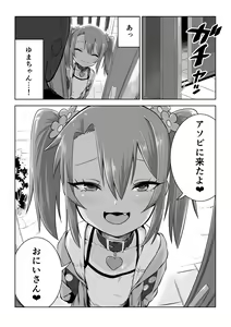Page 172 of Mesugaki Yuma-chan ni Aisareru - preview thumbnail