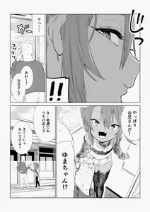Page 182 of Mesugaki Yuma-chan ni Aisareru - preview thumbnail