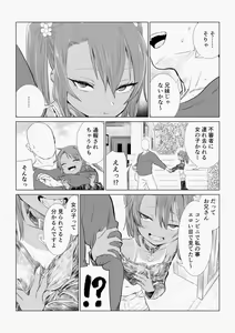 Page 185 of Mesugaki Yuma-chan ni Aisareru - preview thumbnail