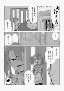 Page 188 of Mesugaki Yuma-chan ni Aisareru - preview thumbnail
