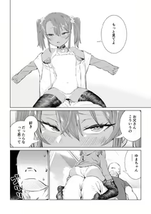Page 200 of Mesugaki Yuma-chan ni Aisareru - preview thumbnail
