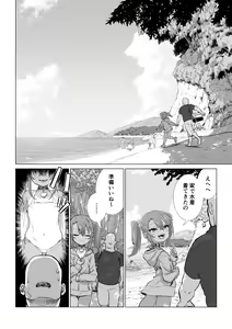 Page 205 of Mesugaki Yuma-chan ni Aisareru - preview thumbnail