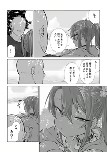 Page 209 of Mesugaki Yuma-chan ni Aisareru - preview thumbnail