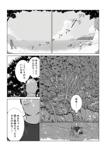 Page 211 of Mesugaki Yuma-chan ni Aisareru - preview thumbnail
