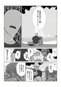Page 213 of Mesugaki Yuma-chan ni Aisareru - preview thumbnail