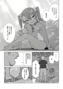 Page 214 of Mesugaki Yuma-chan ni Aisareru - preview thumbnail