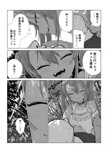 Page 216 of Mesugaki Yuma-chan ni Aisareru - preview thumbnail