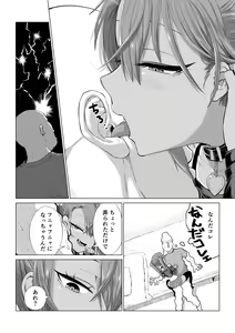 Page 226 of Mesugaki Yuma-chan ni Aisareru - preview thumbnail
