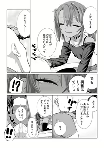 Page 231 of Mesugaki Yuma-chan ni Aisareru - preview thumbnail