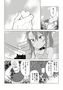 Page 235 of Mesugaki Yuma-chan ni Aisareru - preview thumbnail