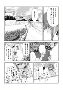 Page 236 of Mesugaki Yuma-chan ni Aisareru - preview thumbnail