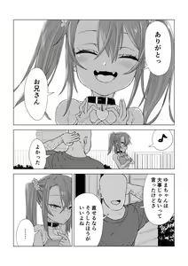 Page 241 of Mesugaki Yuma-chan ni Aisareru - preview thumbnail