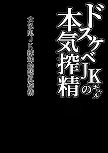 Page 2 of Dosukebe JK Gal no Honki Sakusei - preview thumbnail