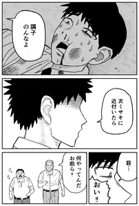 Page 240 of Gal JK Ero Manga Ch.1-27 - preview thumbnail