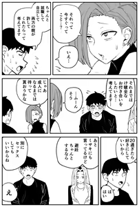 Page 336 of Gal JK Ero Manga Ch.1-27 - preview thumbnail