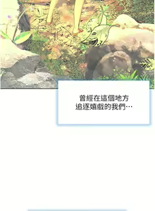 Page 1871 of 幸福小岛/Childhood Bride - preview thumbnail