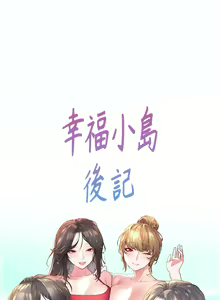 Page 1890 of 幸福小岛/Childhood Bride - preview thumbnail