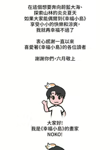Page 1891 of 幸福小岛/Childhood Bride - preview thumbnail