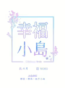 Page 600 of 幸福小岛/Childhood Bride - preview thumbnail
