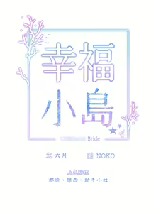 Page 929 of 幸福小岛/Childhood Bride - preview thumbnail