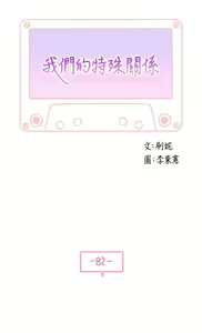 Page 1188 of 我们的特殊关系／Between Us [中文] [已完结]（下） - preview thumbnail