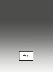 Page 1502 of 我们的特殊关系／Between Us [中文] [已完结]（下） - preview thumbnail