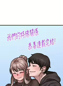 Page 1617 of 我们的特殊关系／Between Us [中文] [已完结]（下） - preview thumbnail
