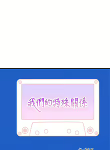Page 1619 of 我们的特殊关系／Between Us [中文] [已完结]（下） - preview thumbnail