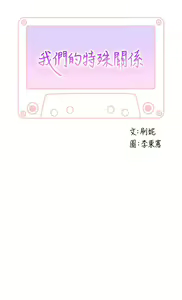 Page 1757 of 我们的特殊关系／Between Us [中文] [已完结]（下） - preview thumbnail