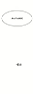 Page 283 of 我们的特殊关系／Between Us [中文] [已完结]（下） - preview thumbnail