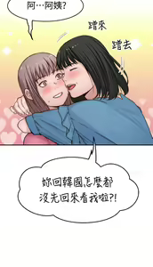 Page 438 of 我们的特殊关系／Between Us [中文] [已完结]（下） - preview thumbnail