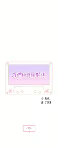 Page 643 of 我们的特殊关系／Between Us [中文] [已完结]（下） - preview thumbnail