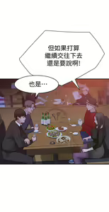 Page 754 of 我们的特殊关系／Between Us [中文] [已完结]（下） - preview thumbnail
