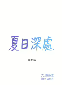 Page 1125 of 夏日深处/Summer of Love 01-60 - preview thumbnail
