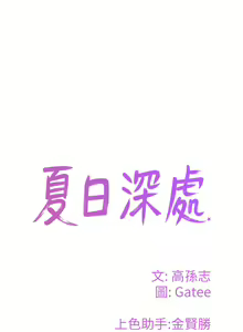 Page 166 of 夏日深处/Summer of Love 01-60 - preview thumbnail