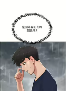 Page 1686 of 夏日深处/Summer of Love 01-60 - preview thumbnail