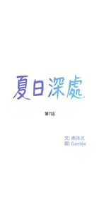 Page 284 of 夏日深处/Summer of Love 01-60 - preview thumbnail