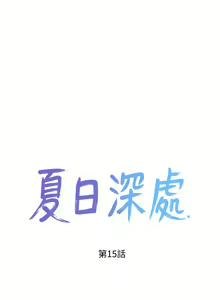 Page 516 of 夏日深处/Summer of Love 01-60 - preview thumbnail