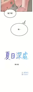 Page 588 of 夏日深处/Summer of Love 01-60 - preview thumbnail