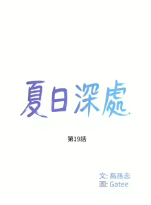 Page 617 of 夏日深处/Summer of Love 01-60 - preview thumbnail