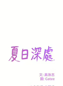 Page 694 of 夏日深处/Summer of Love 01-60 - preview thumbnail